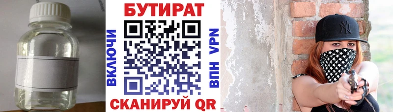 купить наркотики цена Горнозаводск БУТИРАТ 1.4BDO